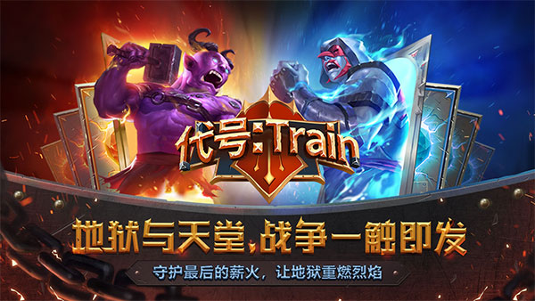 怪物火车中文手机版(代号Train)