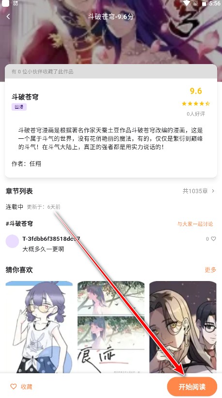 喵呜漫画2026