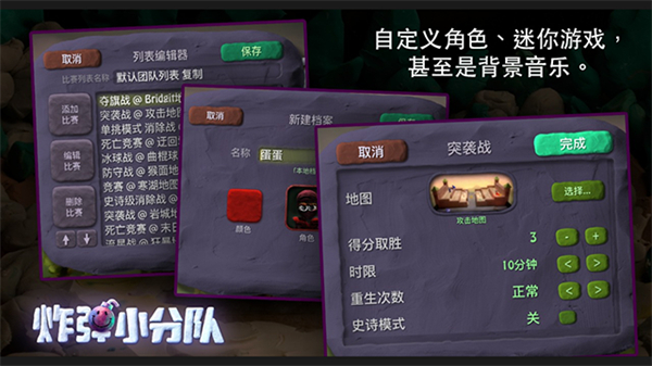 炮弹小分队安卓版中文