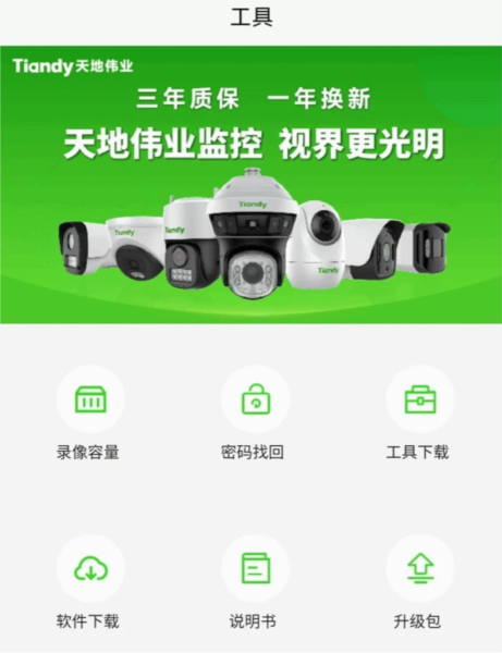 天地安防(图5) 天地安防(图5)