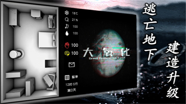 大氧化游戏安卓版
