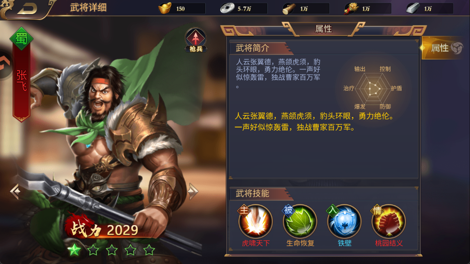 武将介绍2