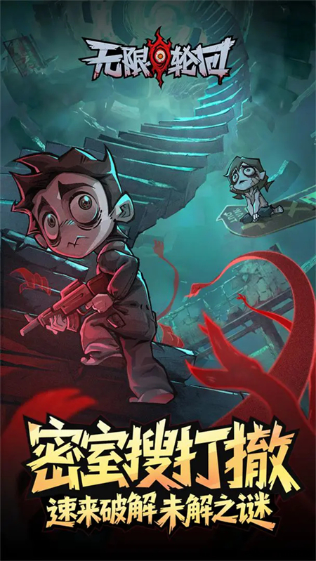 无限轮回内置作弊菜单版