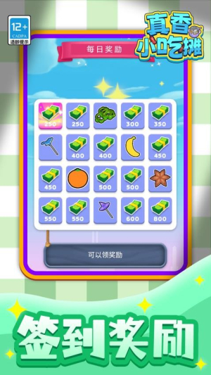 真香小吃摊官网正式版