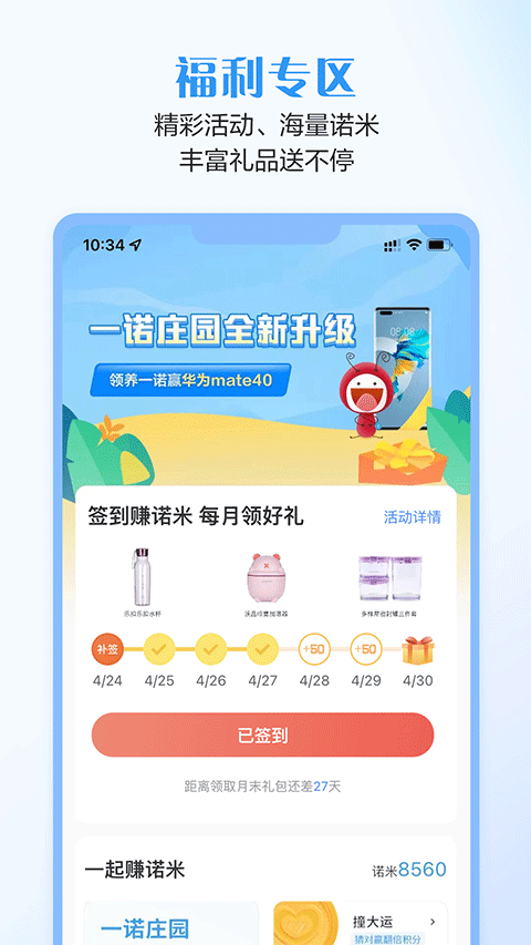 招商信诺完美人生app