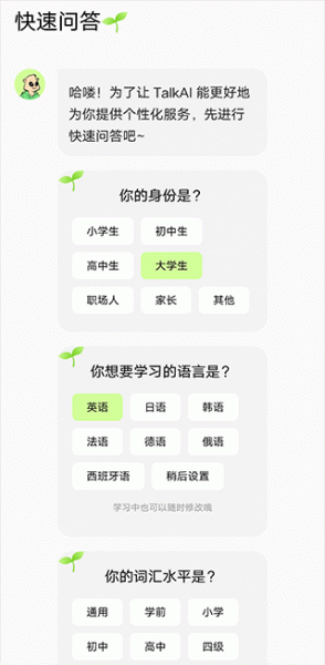 talkai练口语耗子修改版