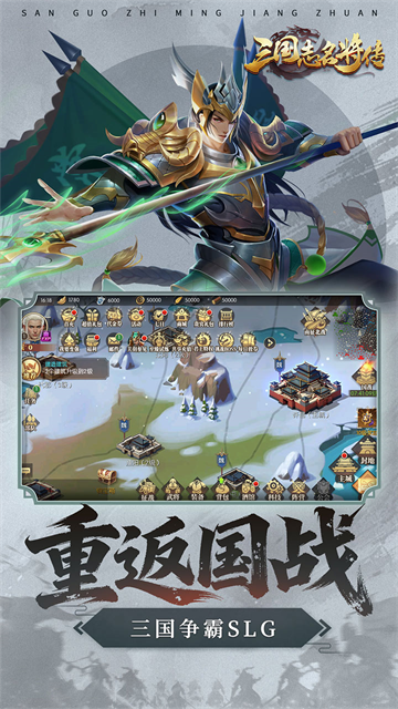 三国志名将传(0.1折每日送6480)