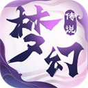 梦幻传说