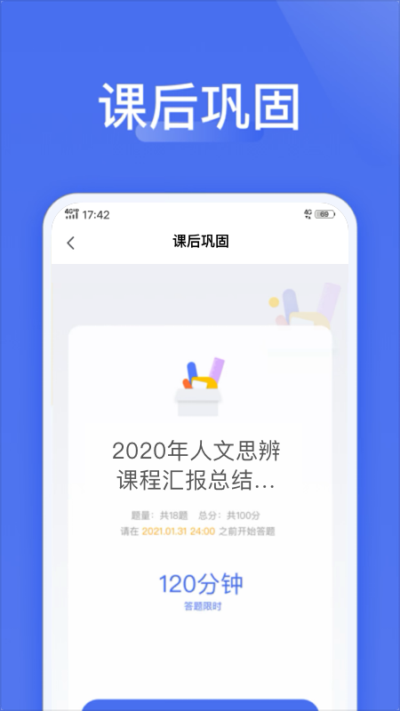 爱问云手机版