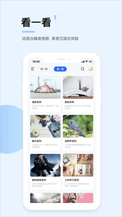 白噪音app
