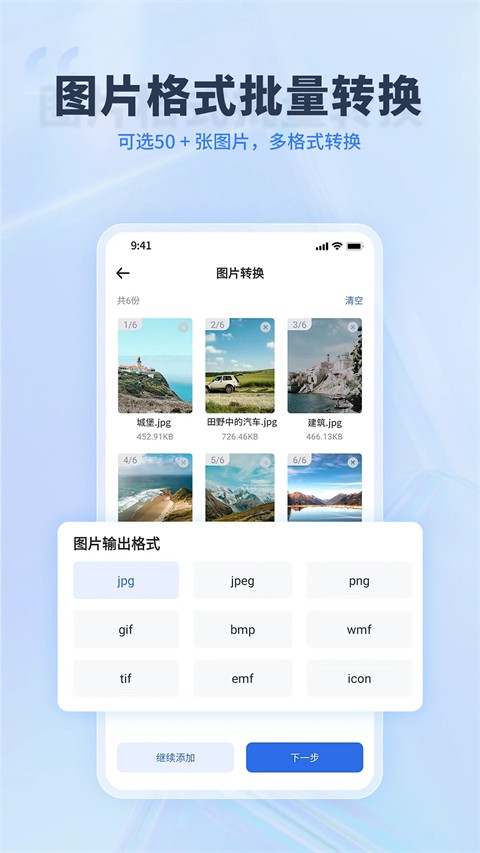 转转大师图片格式转换器