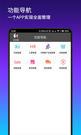 九章全协同app