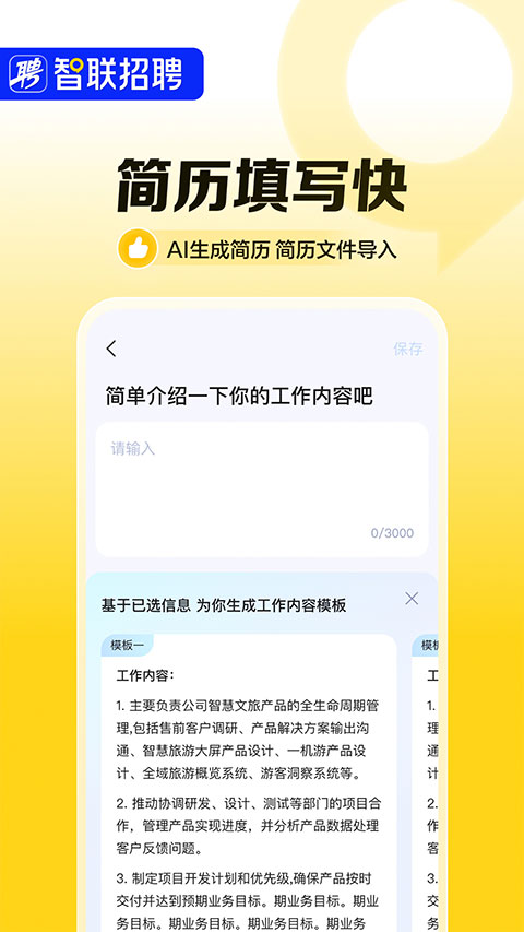 智联招聘个人版