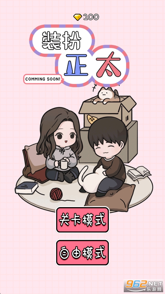 装扮正太收管所安卓版