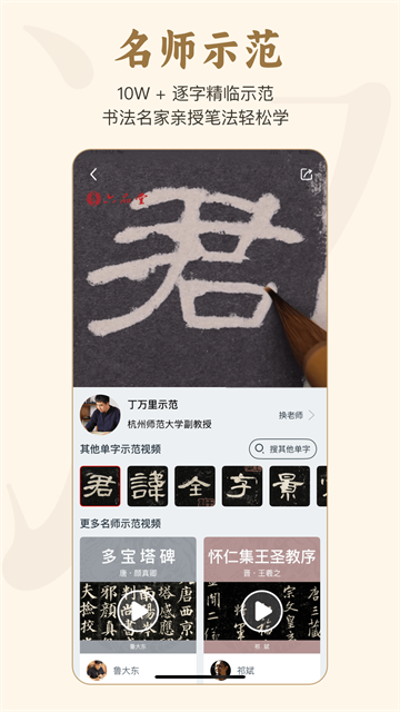 掌上碑帖