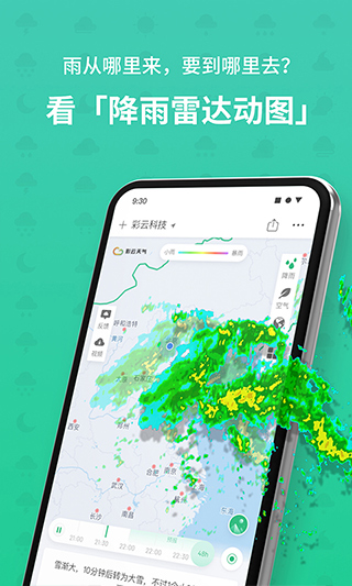 彩云天气预报最新版本