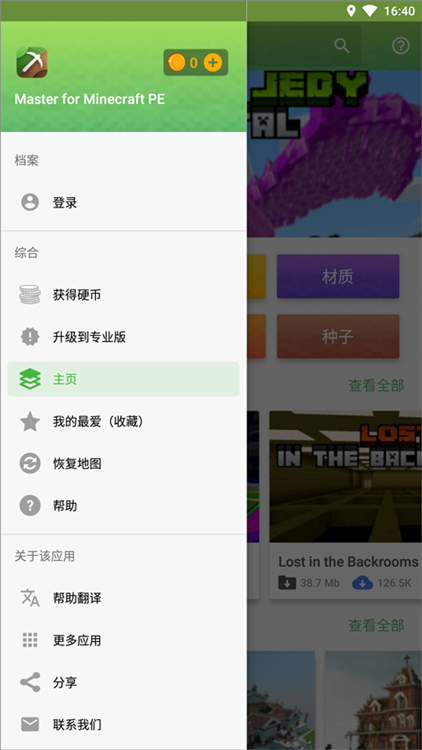 master for minecraft pe(图4)