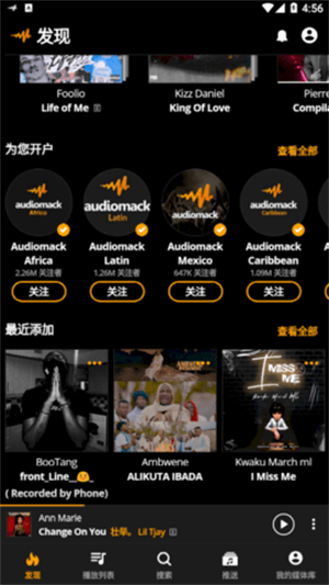 Audiomack中文版