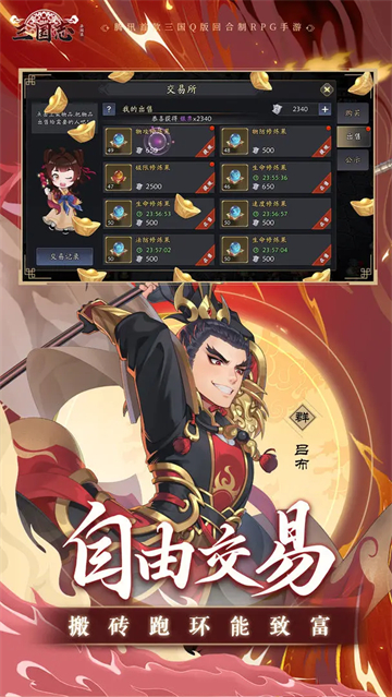三国志异闻录