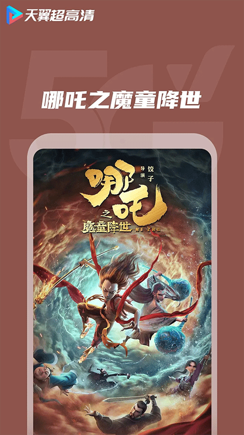 天翼超高清app