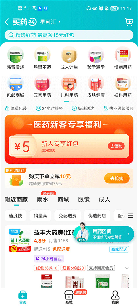 饿了么(淘宝闪购)