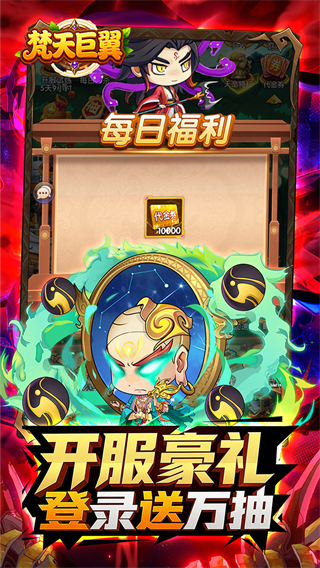梵天巨翼(三国0.05折日送1万)