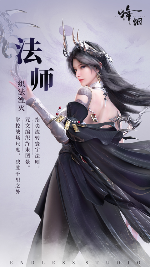 烽烟