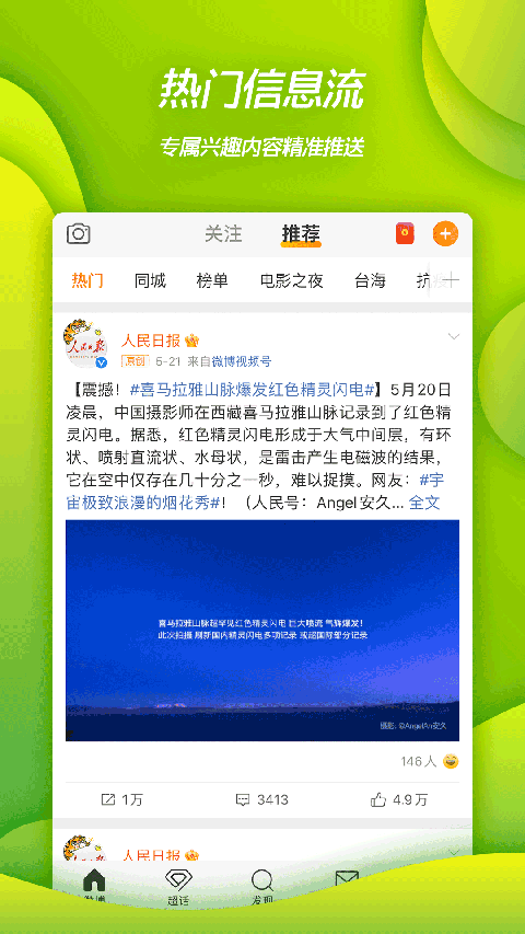 新浪微博直播app