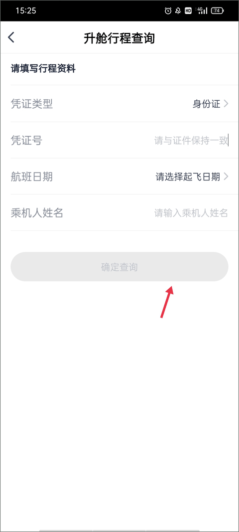 四川航空app最新版(图3) 四川航空app最新版(图3)
