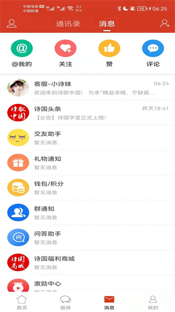 诗歌中国
