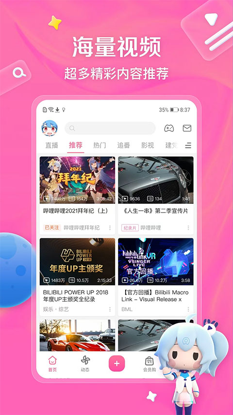 哔哩哔哩app最新版