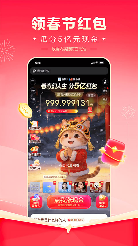 百度极速版领红包版