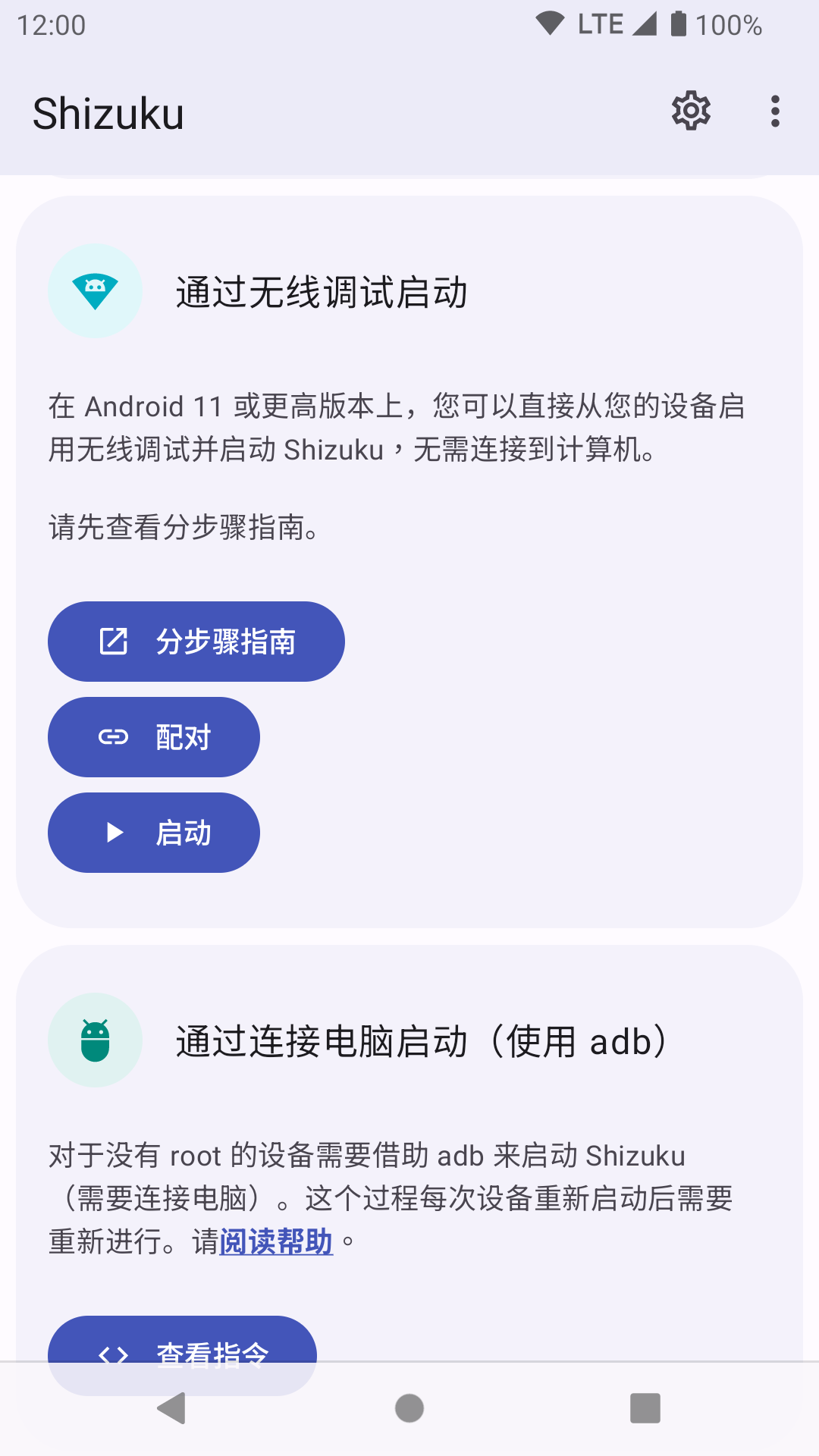 Shizuku软件最新版
