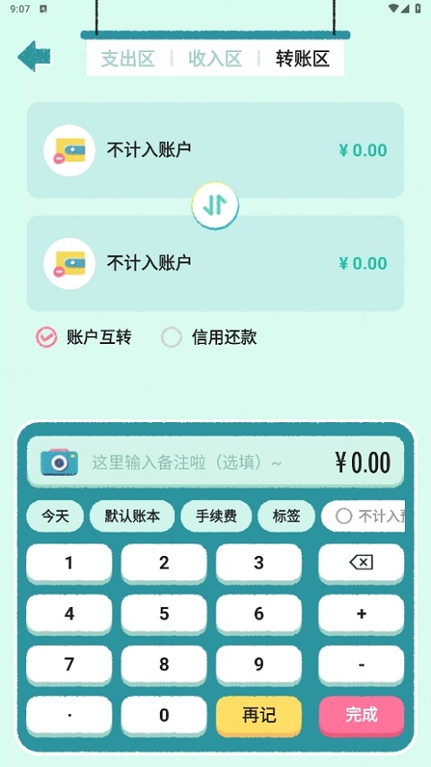阿柴记账官方版