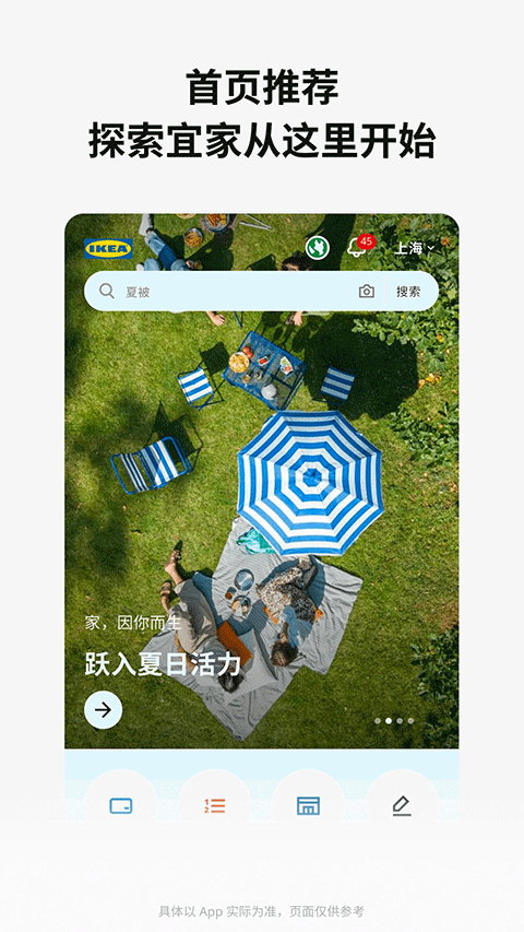 宜家家居官方网上商城app