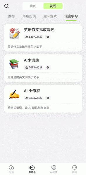 talkai练口语耗子修改版