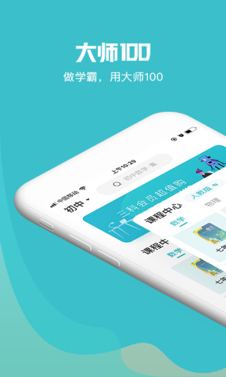 大师100(已改名大师一百)