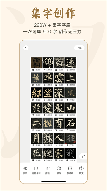 掌上碑帖