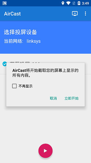 蓝莓投屏TV版