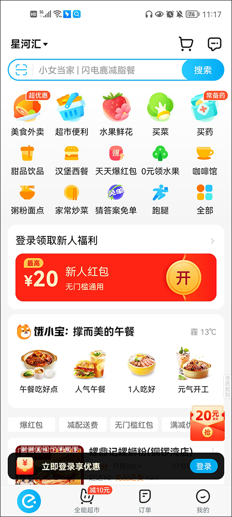 饿了么(淘宝闪购)