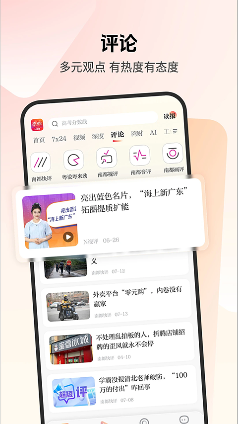 南方都市报app最新版本