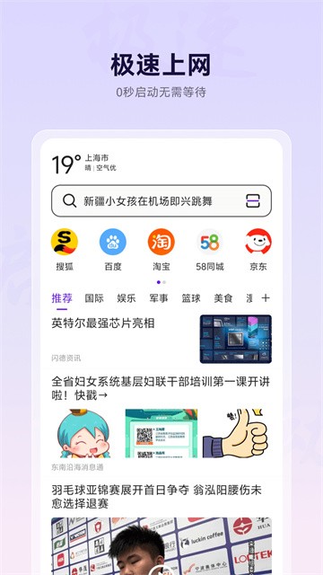 微米浏览器极速版