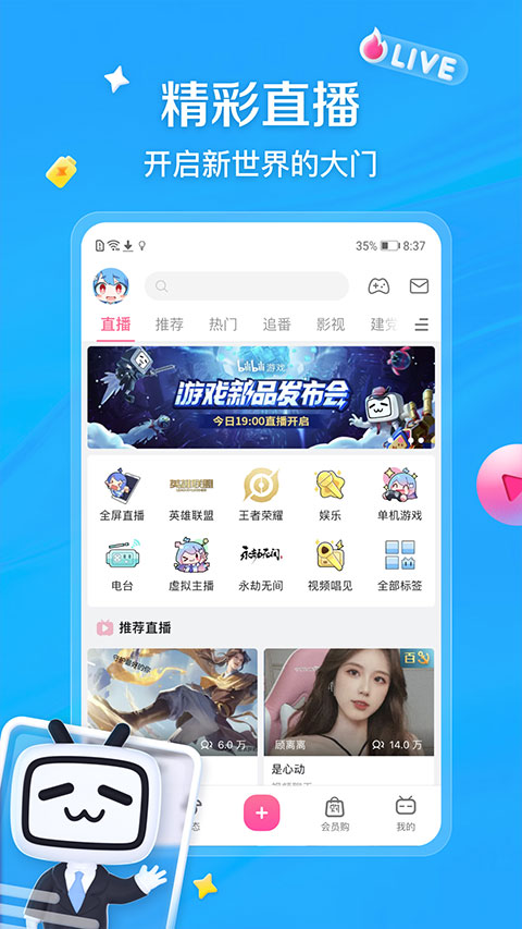 哔哩哔哩app最新版