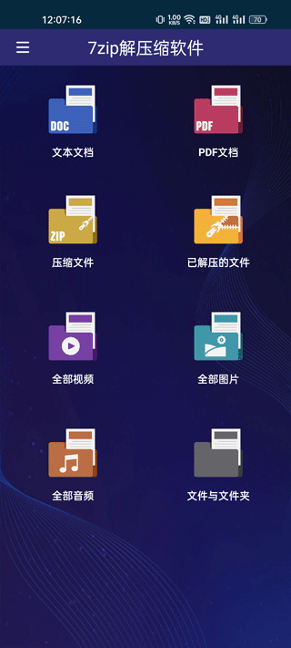 7zip手机版下载