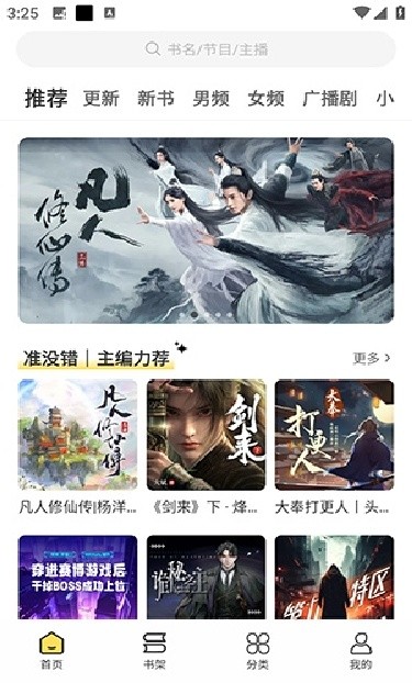 鸭趣听书app