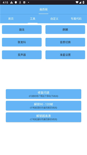 画质阁120帧pro安卓版