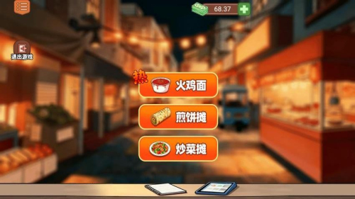 美味小吃摊官方版