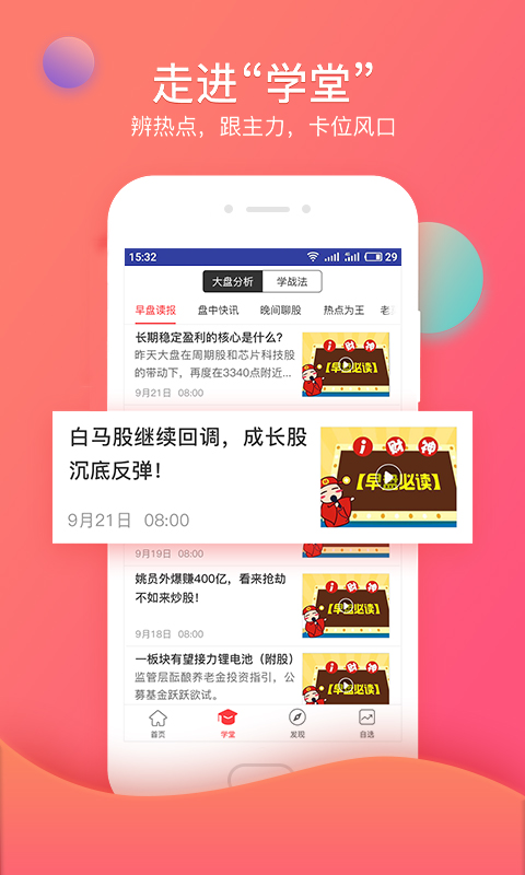 众赢财富通官方版