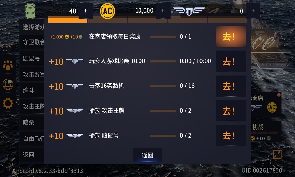 空战联盟中文版