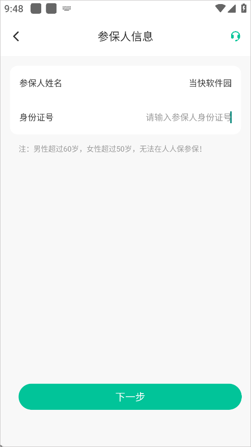 人人保(图2)